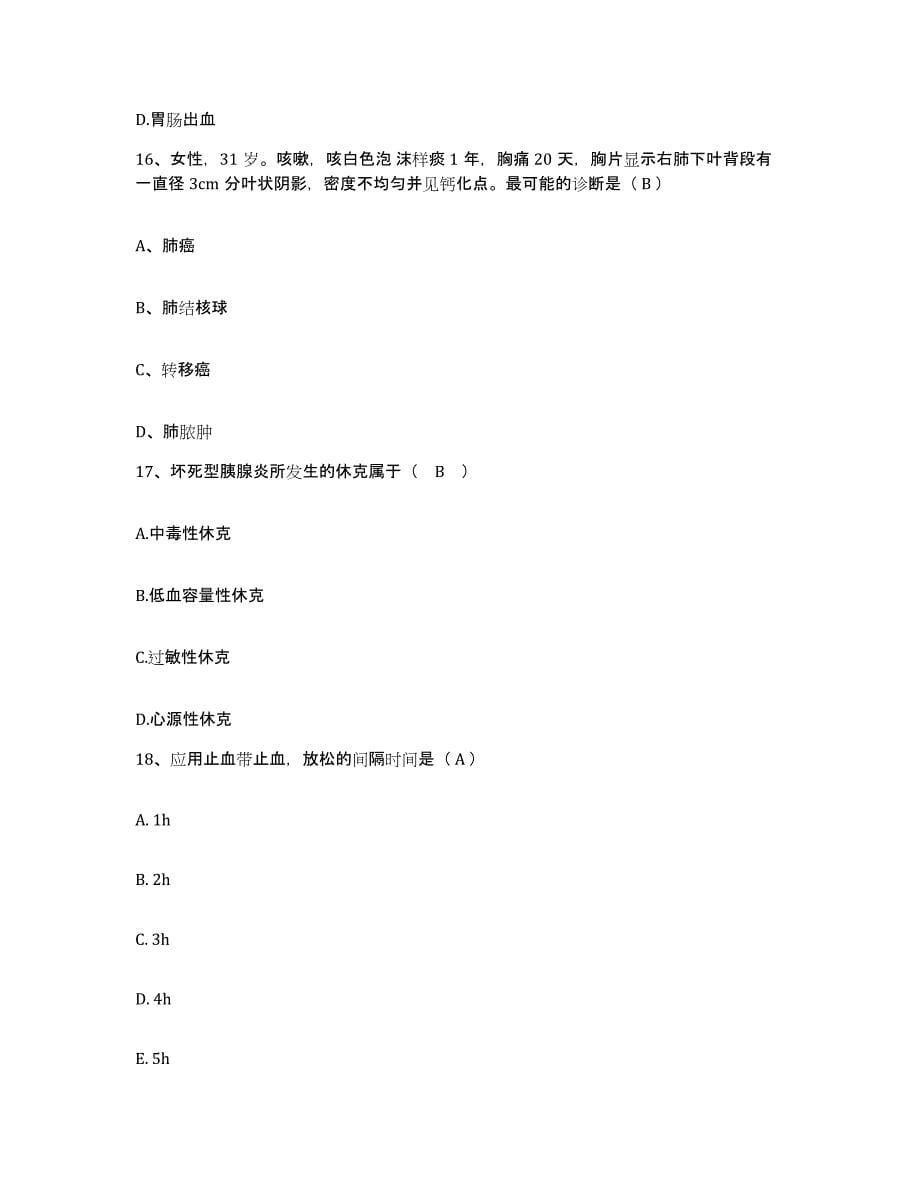 2021-2022年度广东省广州市广州越秀区西湖医院护士招聘每日一练试卷A卷含答案_第5页