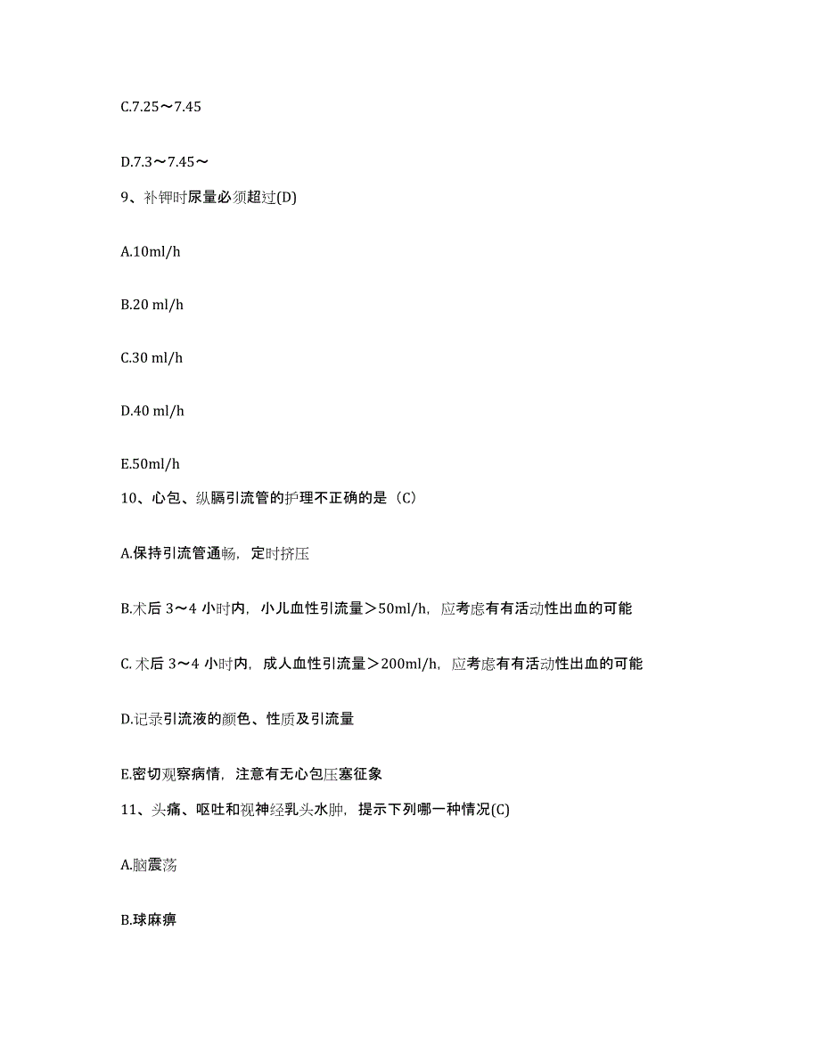 2021-2022年度广西上思县人民医院护士招聘能力测试试卷A卷附答案_第3页