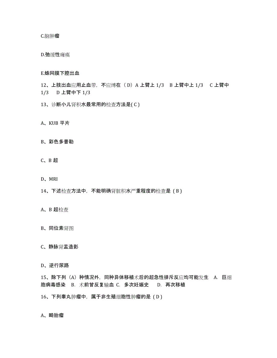 2021-2022年度广西上思县人民医院护士招聘能力测试试卷A卷附答案_第4页