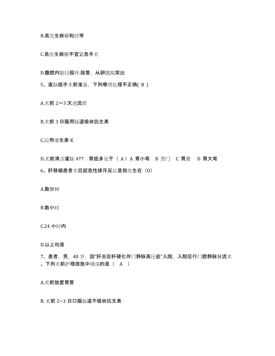 2021-2022年度广东省阳山县人民医院护士招聘提升训练试卷B卷附答案_第2页