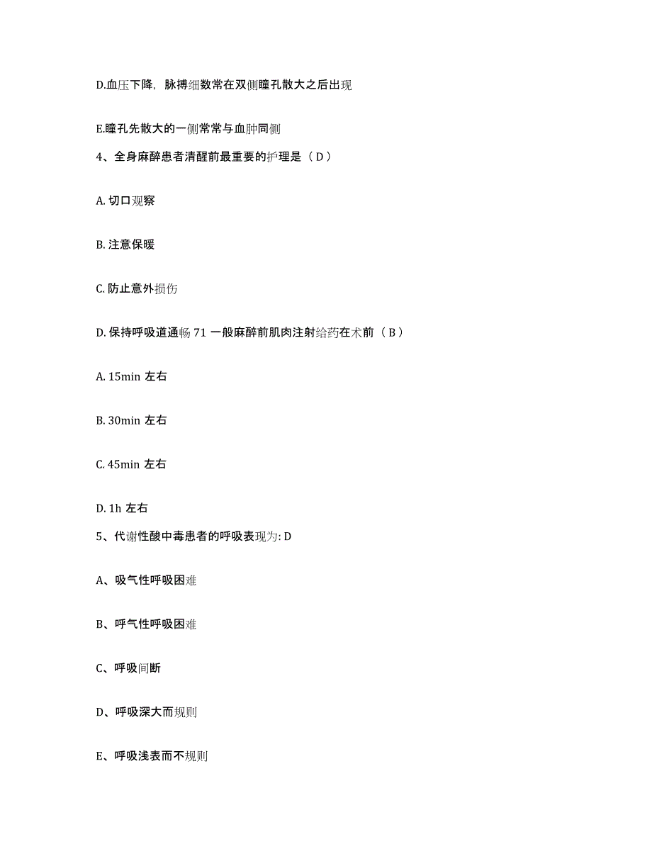 2021-2022年度广东省怀集县妇幼保健院护士招聘题库附答案（基础题）_第2页