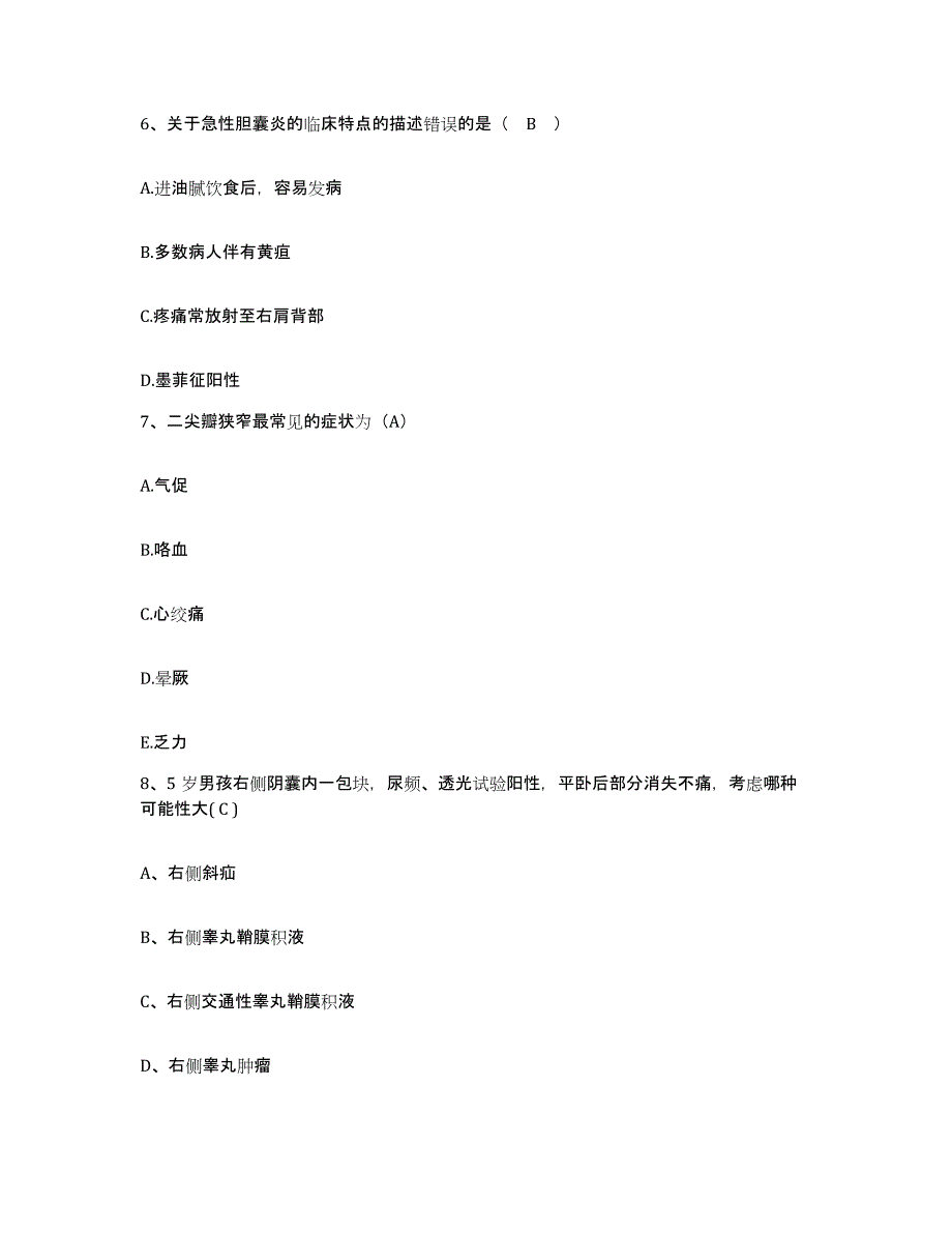 2021-2022年度广东省怀集县妇幼保健院护士招聘题库附答案（基础题）_第3页