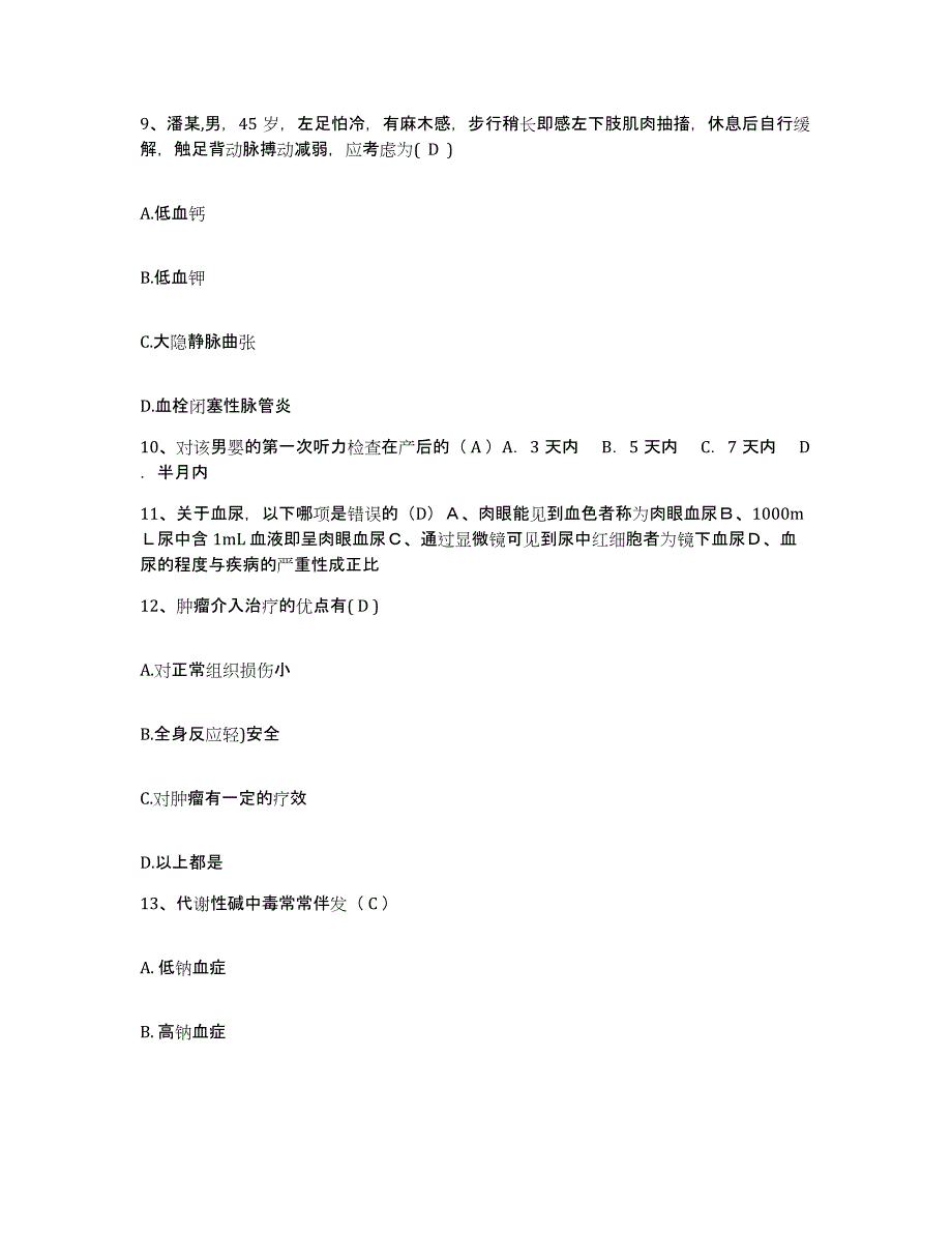 2021-2022年度广东省怀集县妇幼保健院护士招聘题库附答案（基础题）_第4页