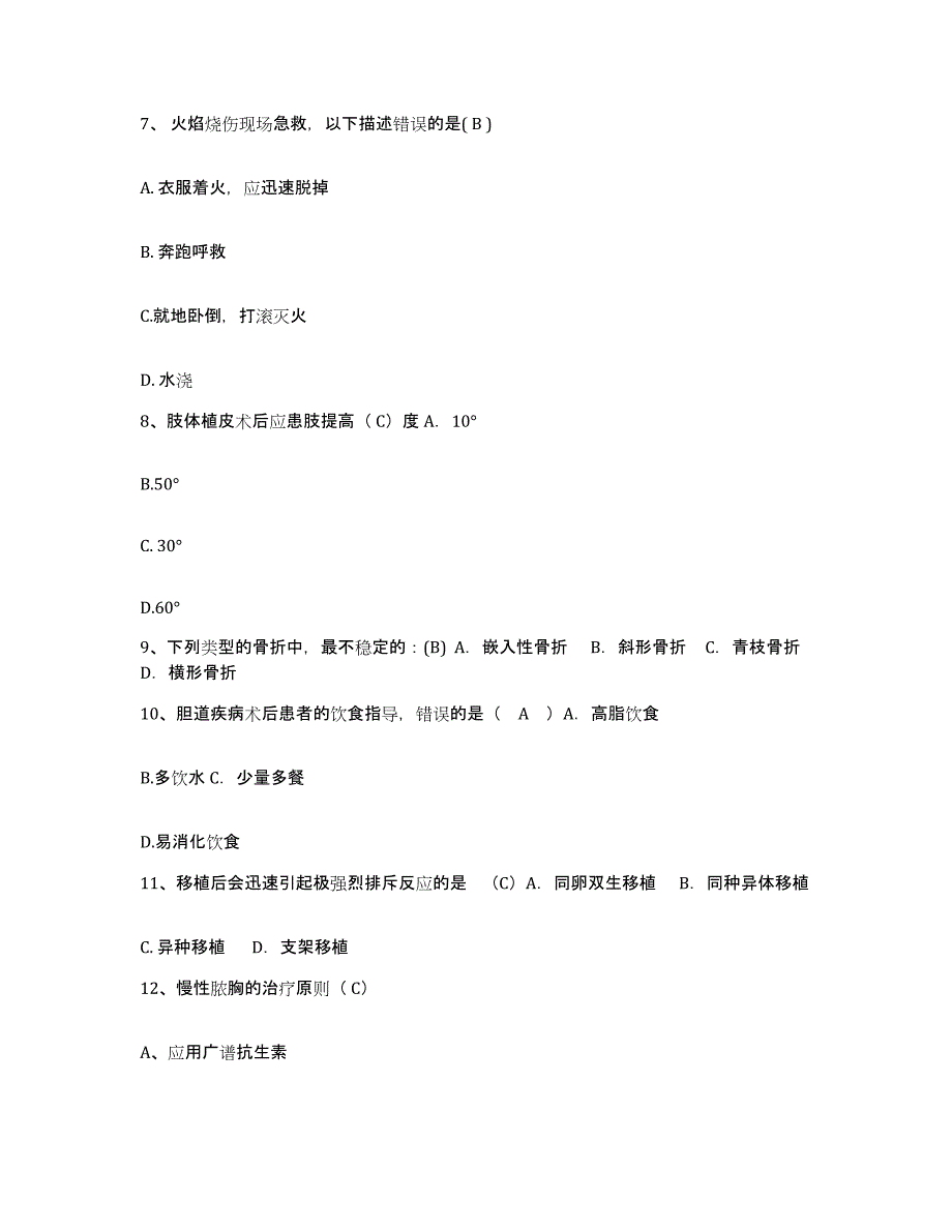 2021-2022年度四川省攀枝花市攀枝花钢铁（集团）公司职工总医院护士招聘模考模拟试题(全优)_第3页