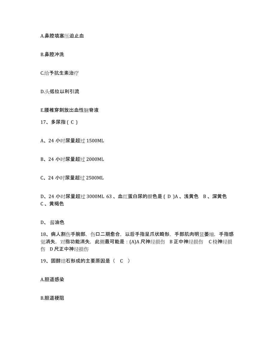 2021-2022年度四川省宜宾县人民医院护士招聘题库及答案_第5页