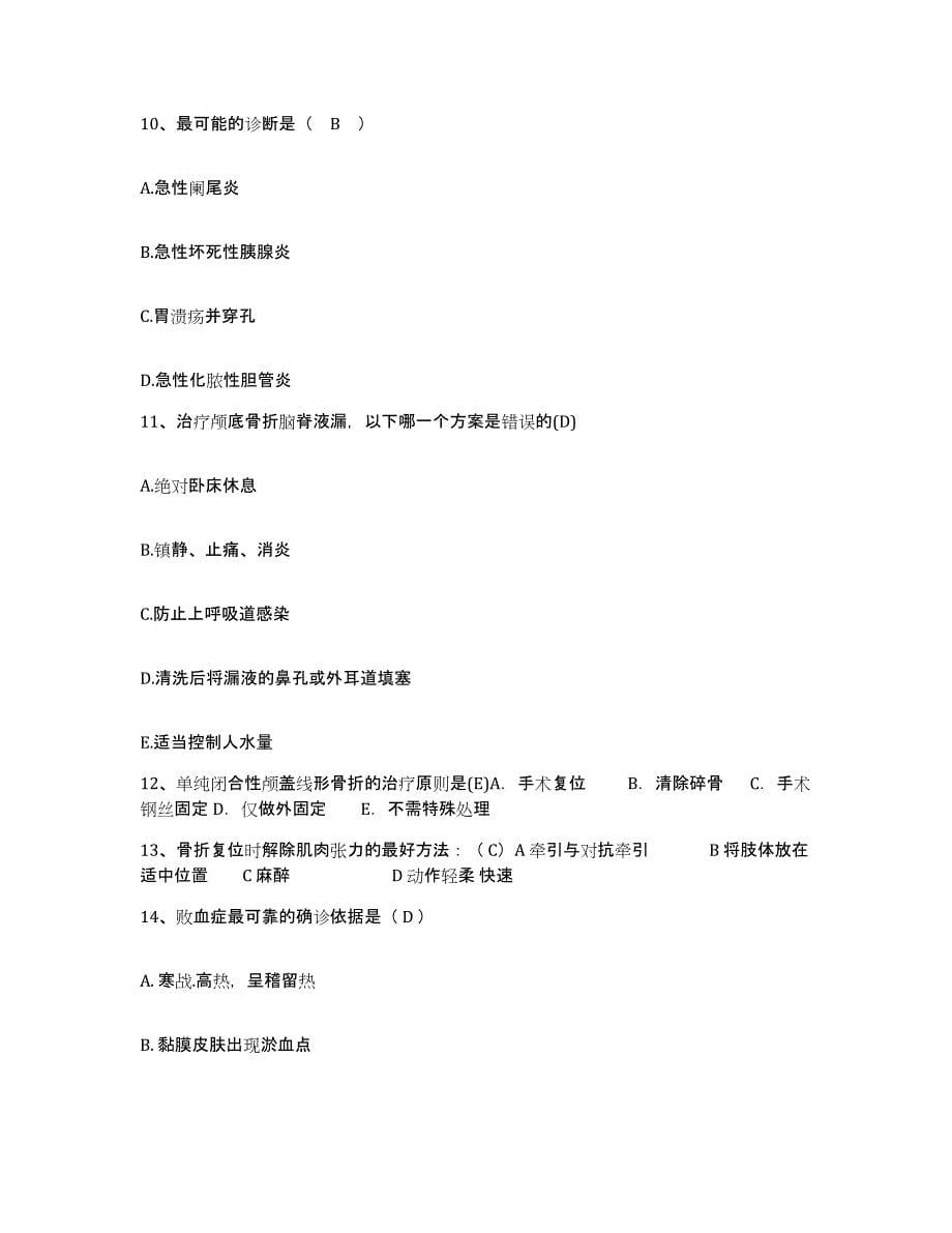 2021-2022年度广东省揭西县人民医院护士招聘试题及答案_第5页