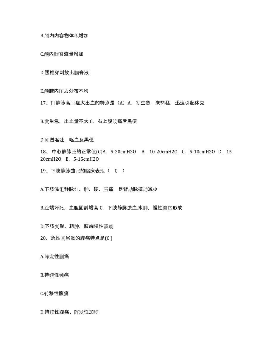2021-2022年度广东省广州市花都区人民医院护士招聘自我提分评估(附答案)_第5页