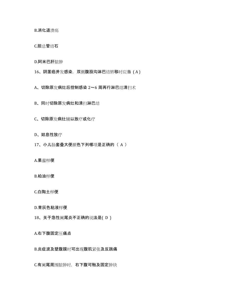 2021-2022年度四川省冕宁县中医院护士招聘典型题汇编及答案_第5页