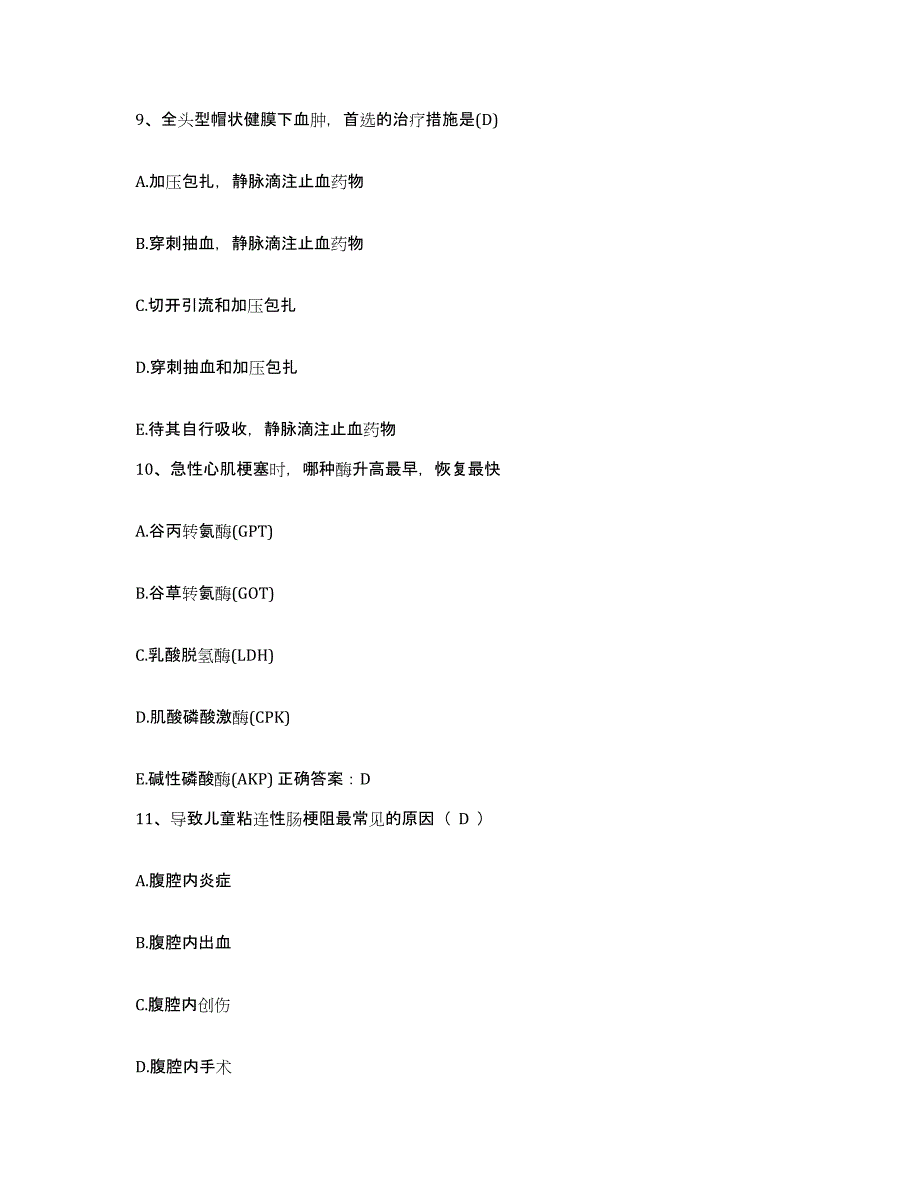 2021-2022年度广东省连州市保安医院护士招聘考试题库_第3页