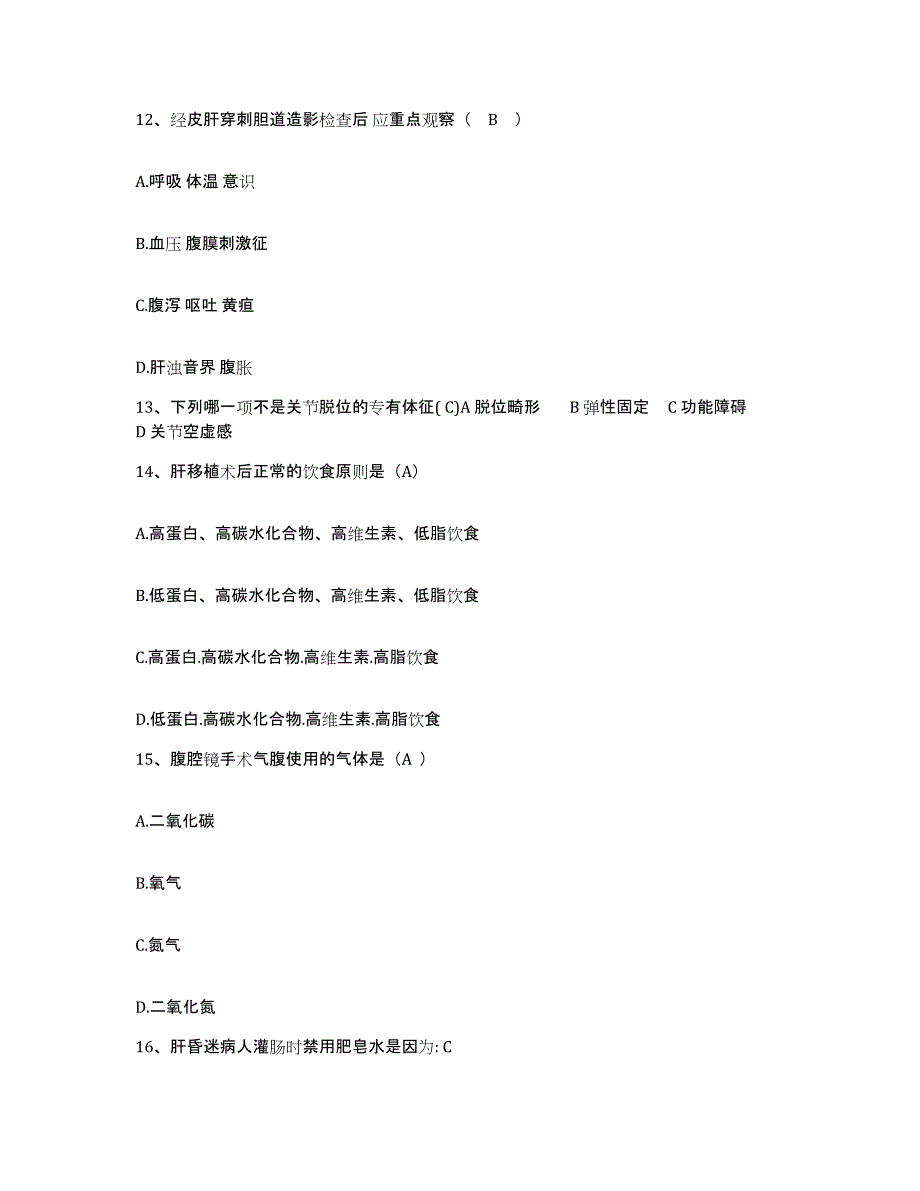 2021-2022年度广东省连州市保安医院护士招聘考试题库_第4页