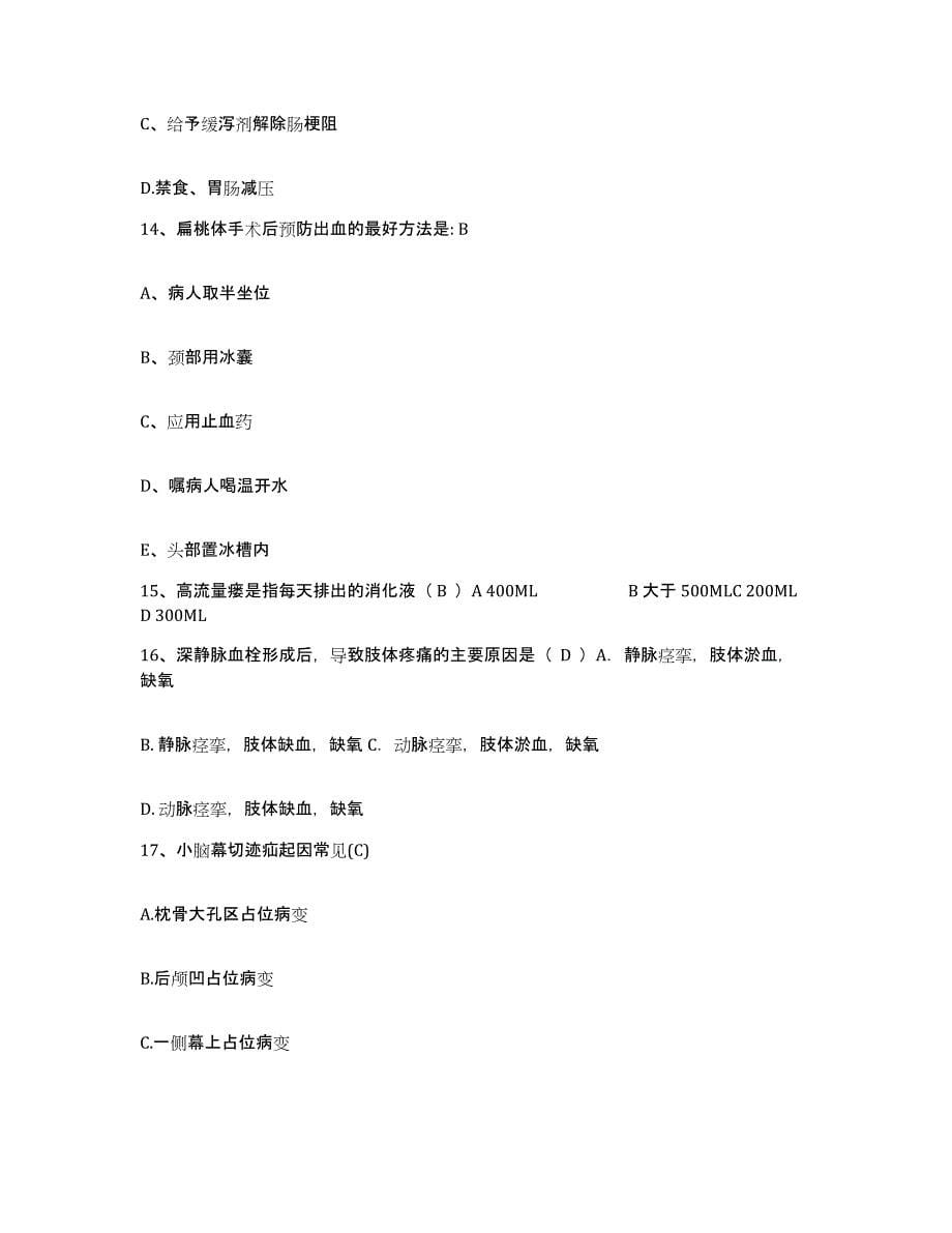 2021-2022年度四川省江油市中医院护士招聘题库及答案_第5页