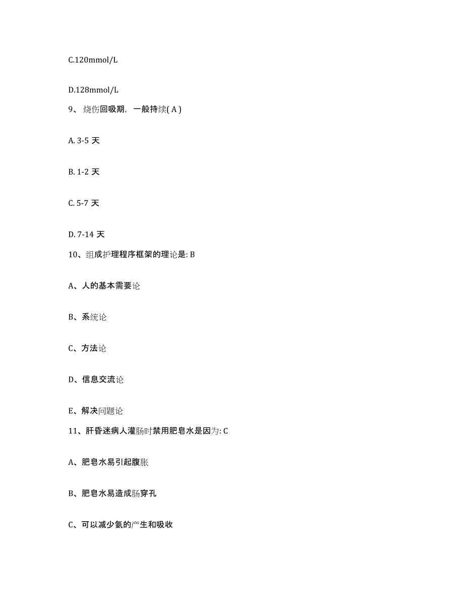 2021-2022年度云南省金平县妇幼保健院护士招聘能力测试试卷A卷附答案_第3页