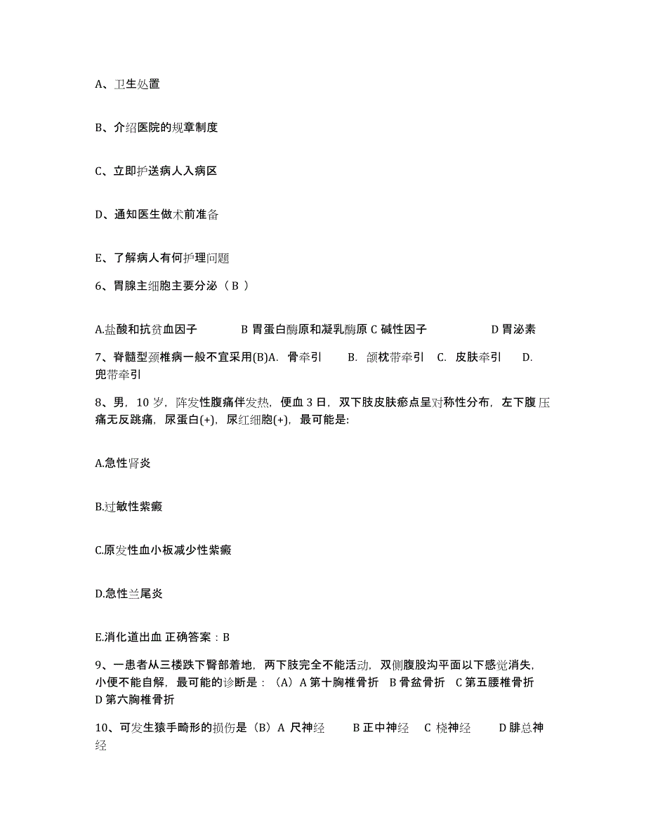 2021-2022年度广东省电白县妇幼保健院护士招聘自测提分题库加答案_第2页