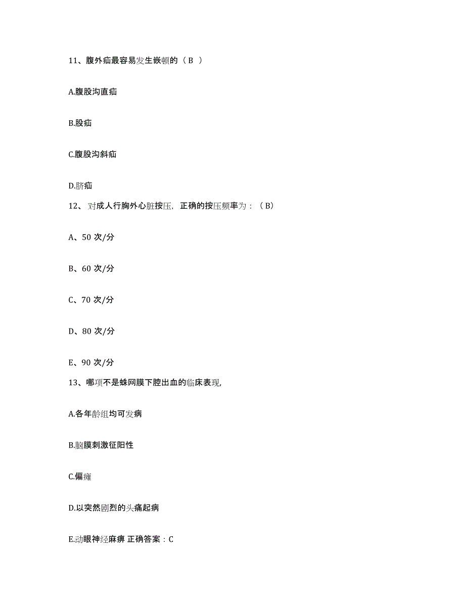 2021-2022年度广东省电白县妇幼保健院护士招聘自测提分题库加答案_第3页