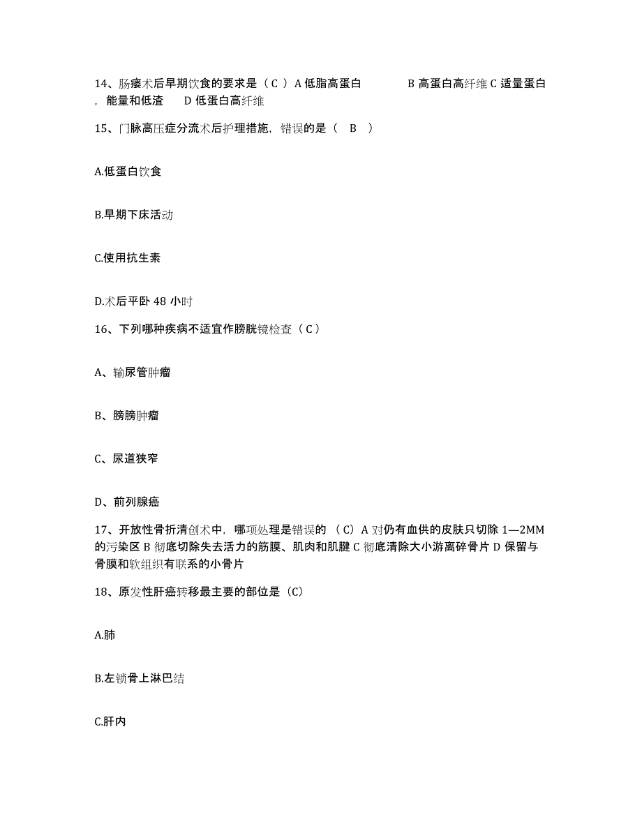 2021-2022年度广东省电白县妇幼保健院护士招聘自测提分题库加答案_第4页