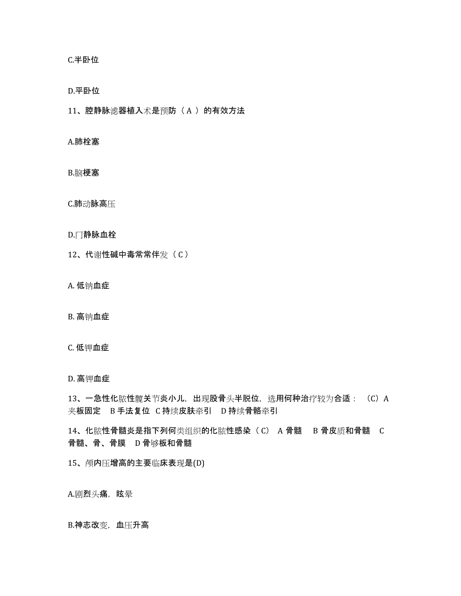 2021-2022年度云南省陆良县培芳医院护士招聘模考模拟试题(全优)_第4页