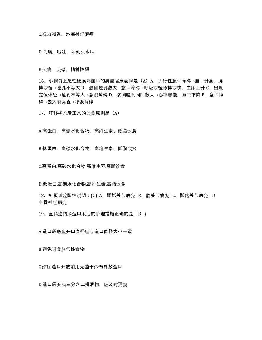 2021-2022年度云南省陆良县培芳医院护士招聘模考模拟试题(全优)_第5页