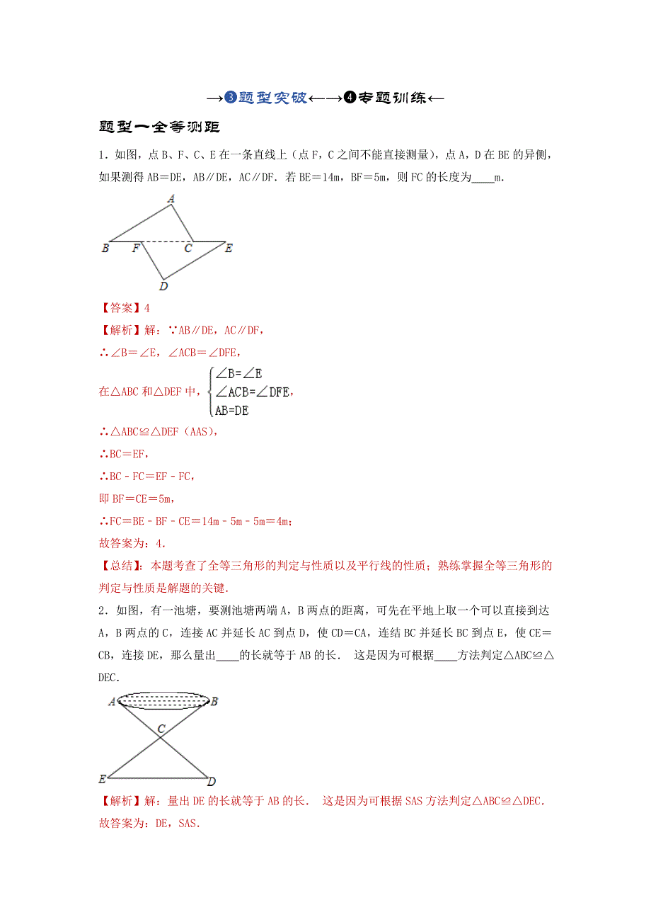 中考数学一轮复习提升练习第4.5讲 几何测量问题（题型突破+专题精练）（含解析）_第1页