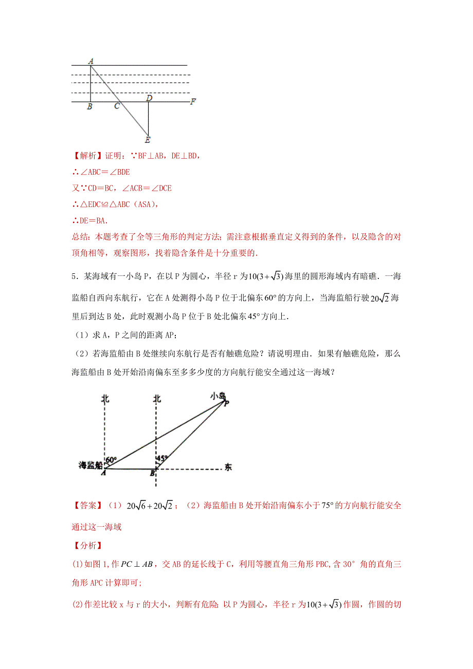 中考数学一轮复习提升练习第4.5讲 几何测量问题（题型突破+专题精练）（含解析）_第3页