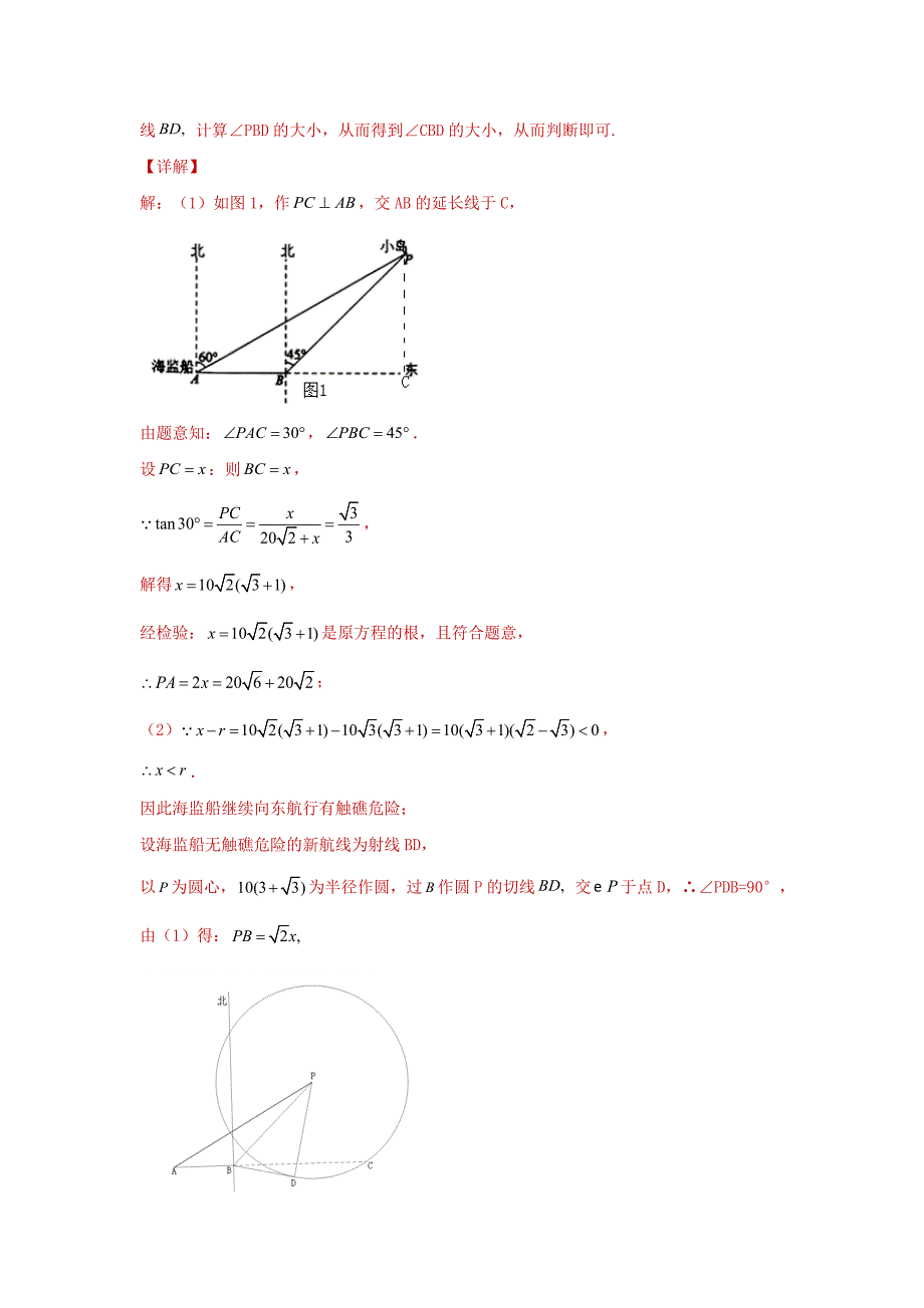 中考数学一轮复习提升练习第4.5讲 几何测量问题（题型突破+专题精练）（含解析）_第4页