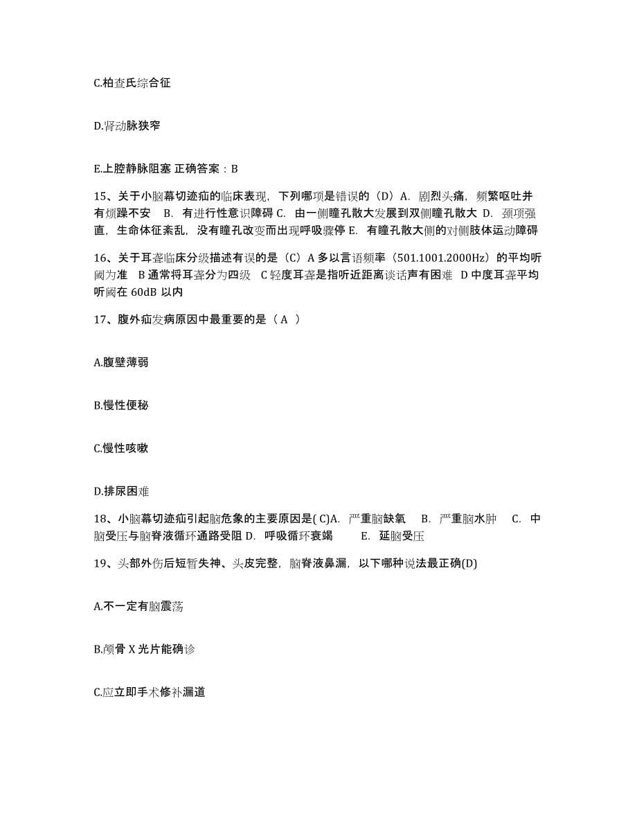 2021-2022年度广东省广州市花都区人民医院护士招聘试题及答案_第5页