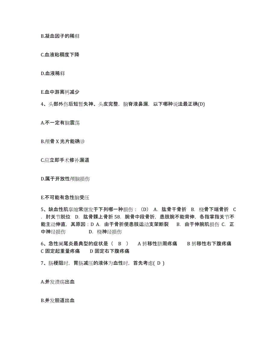 2021-2022年度四川省江油市绵阳市雁门硫铁矿职工医院护士招聘题库综合试卷B卷附答案_第2页