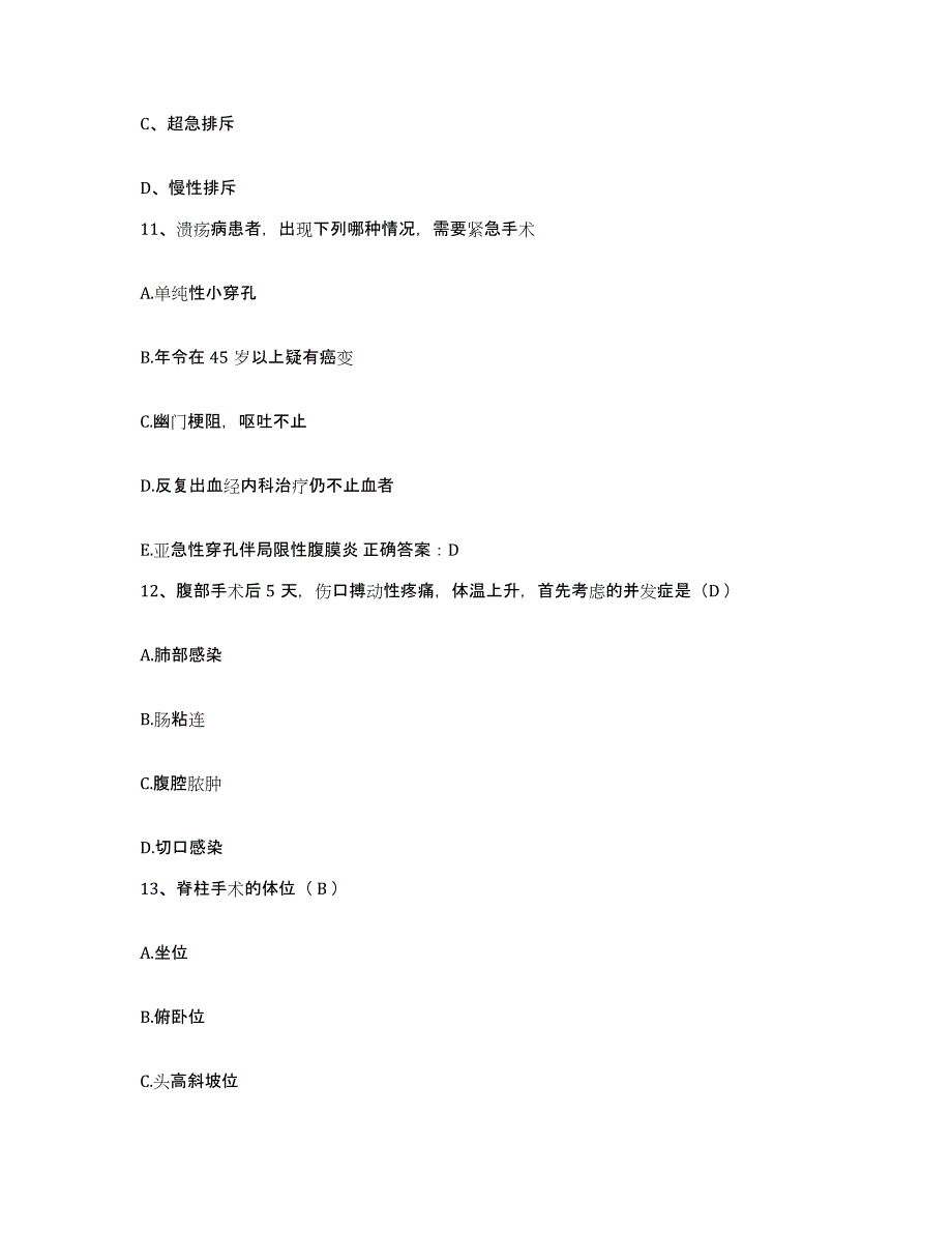 2021-2022年度四川省江油市绵阳市雁门硫铁矿职工医院护士招聘题库综合试卷B卷附答案_第4页