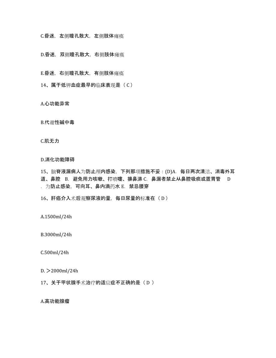 2021-2022年度云南省马关县人民医院护士招聘模拟试题（含答案）_第5页