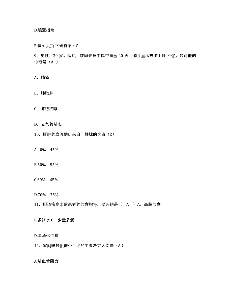 2021-2022年度广东省广州市东山区妇幼保健院护士招聘过关检测试卷A卷附答案_第3页