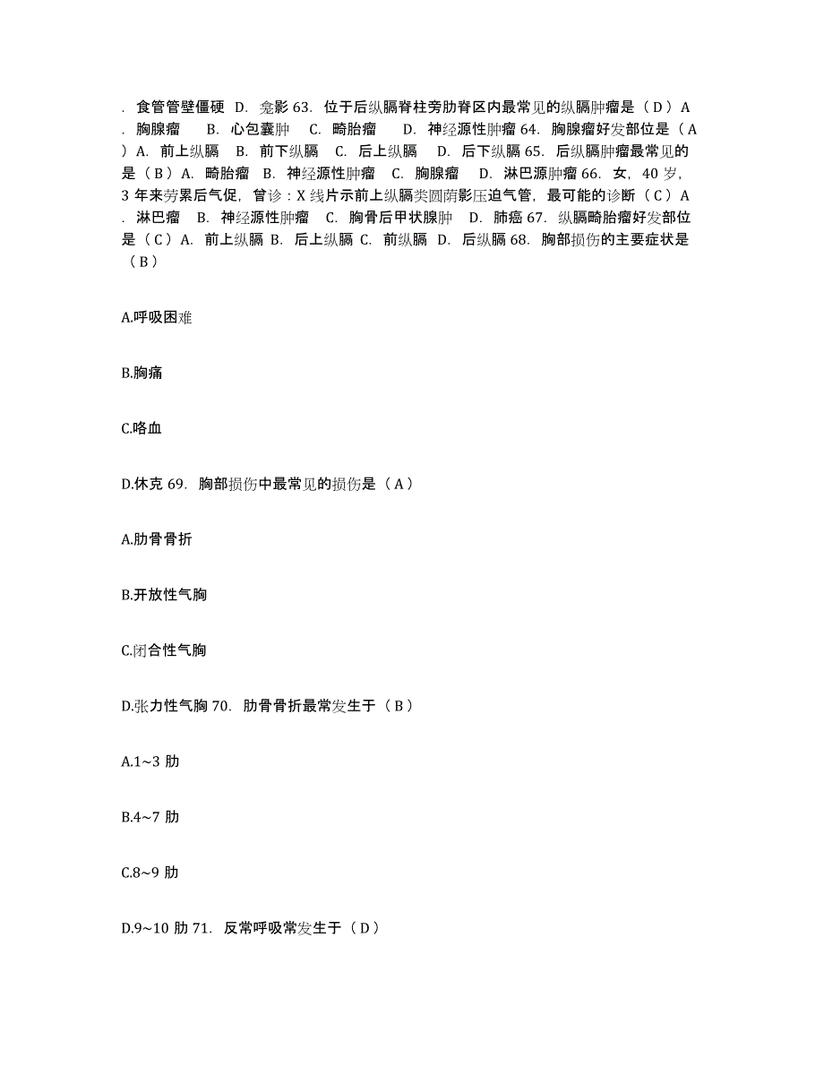 2021-2022年度云南省澜沧县第一人民医院护士招聘能力检测试卷B卷附答案_第3页