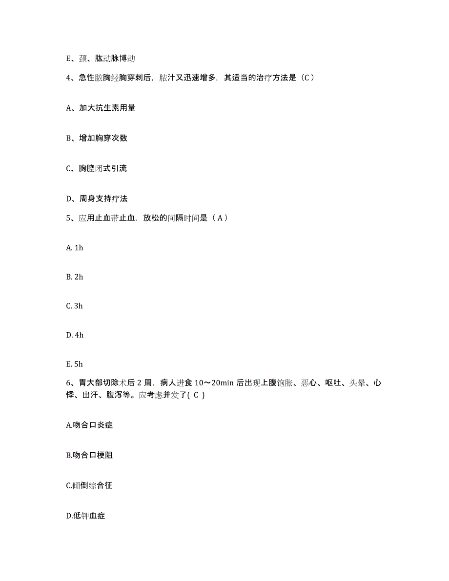 2021-2022年度广西八一铁合金厂医院护士招聘练习题及答案_第2页