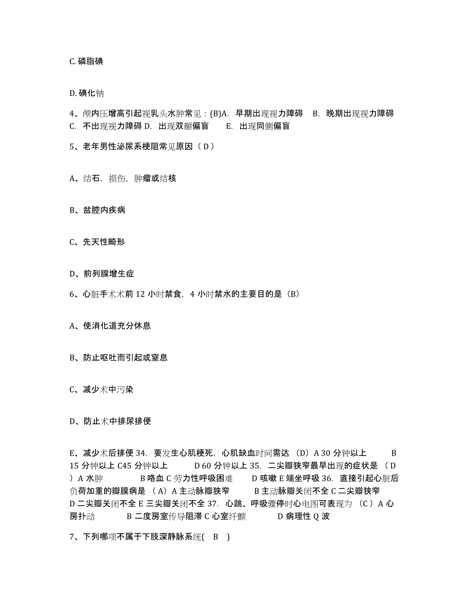 2021-2022年度四川省成都市交通医院护士招聘典型题汇编及答案_第2页