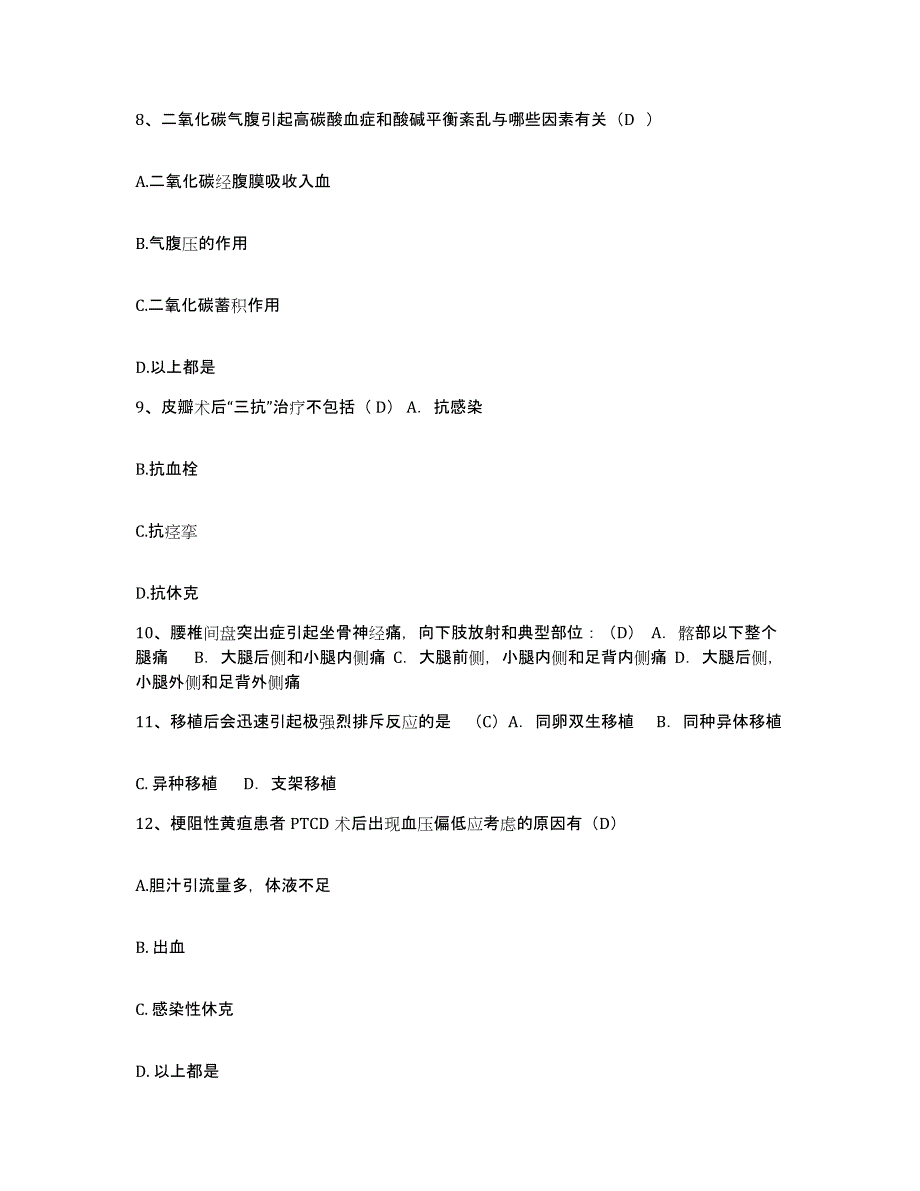 2021-2022年度四川省成都市交通医院护士招聘典型题汇编及答案_第3页