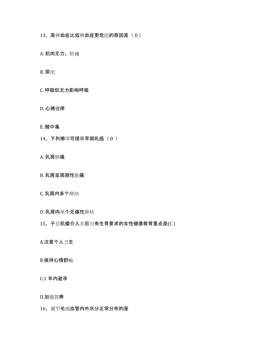 2021-2022年度四川省成都市交通医院护士招聘典型题汇编及答案_第4页