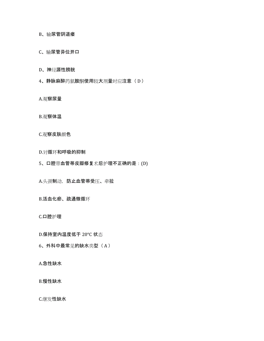 2021-2022年度广东省阳西县人民医院护士招聘题库综合试卷A卷附答案_第2页