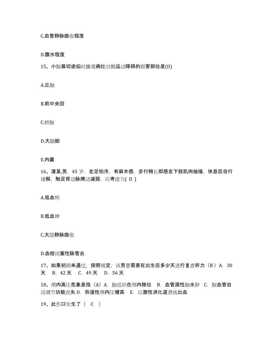 2021-2022年度四川省兴文县中医院护士招聘通关题库(附带答案)_第5页
