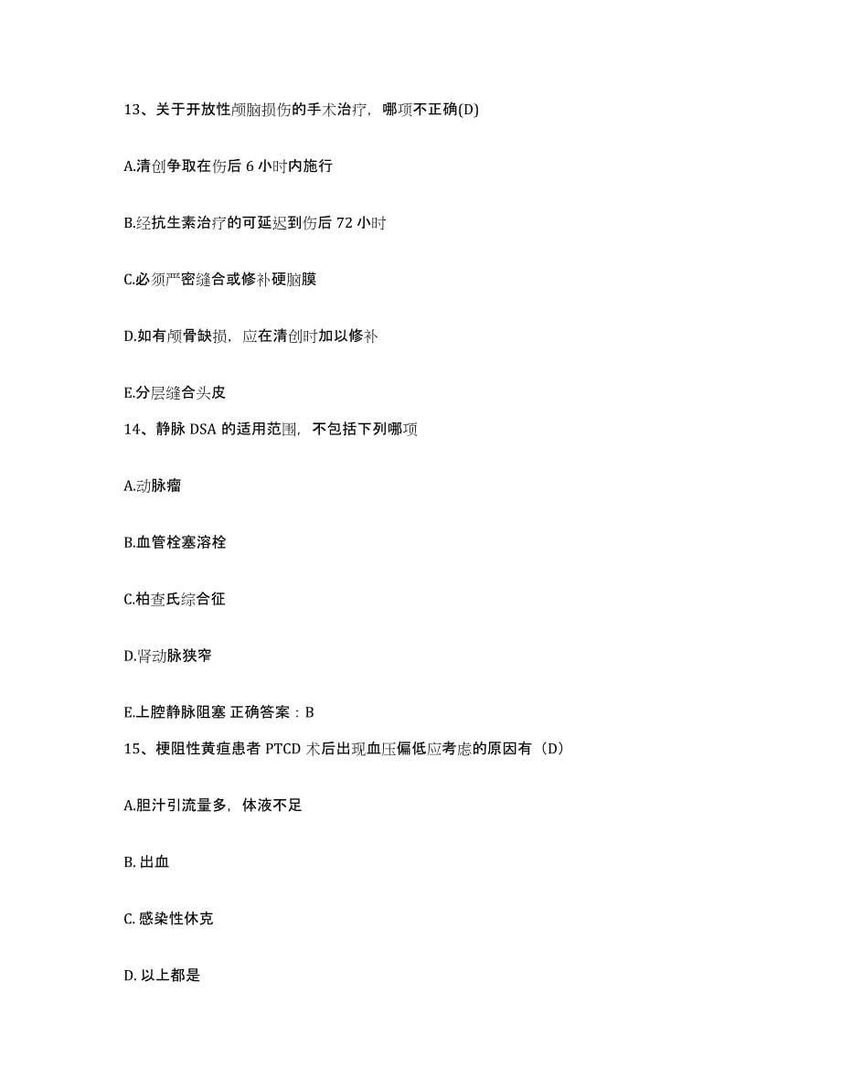 2021-2022年度广东省梅州市第三人民医院护士招聘通关试题库(有答案)_第5页