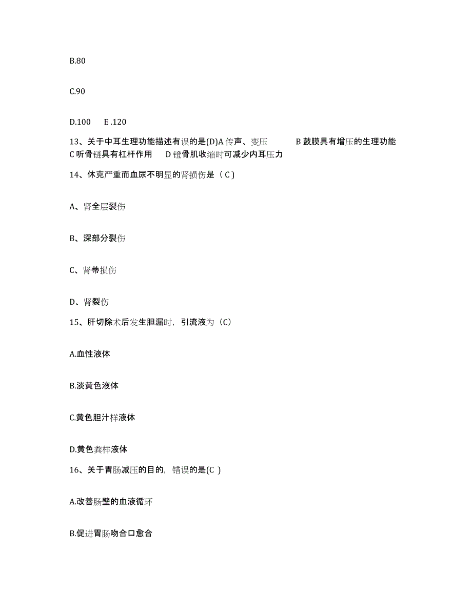 2021-2022年度广东省南海市沙头医院护士招聘高分题库附答案_第4页