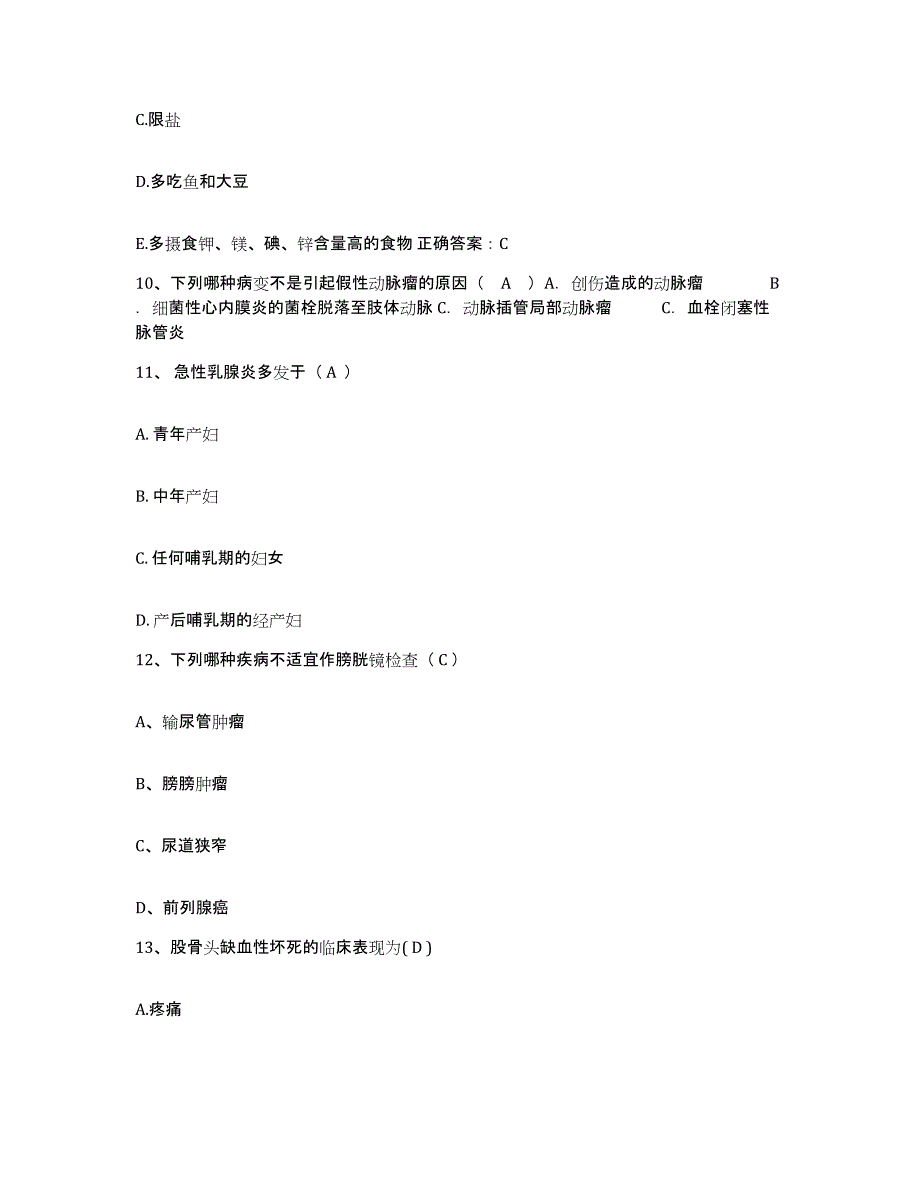 2021-2022年度四川省南充市嘉陵区第三人民医院护士招聘高分题库附答案_第3页