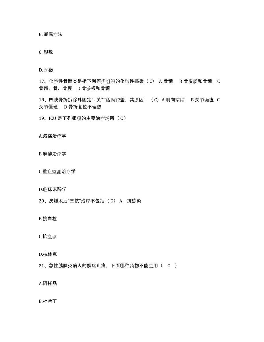 2021-2022年度广东省吴川市人民医院护士招聘基础试题库和答案要点_第5页