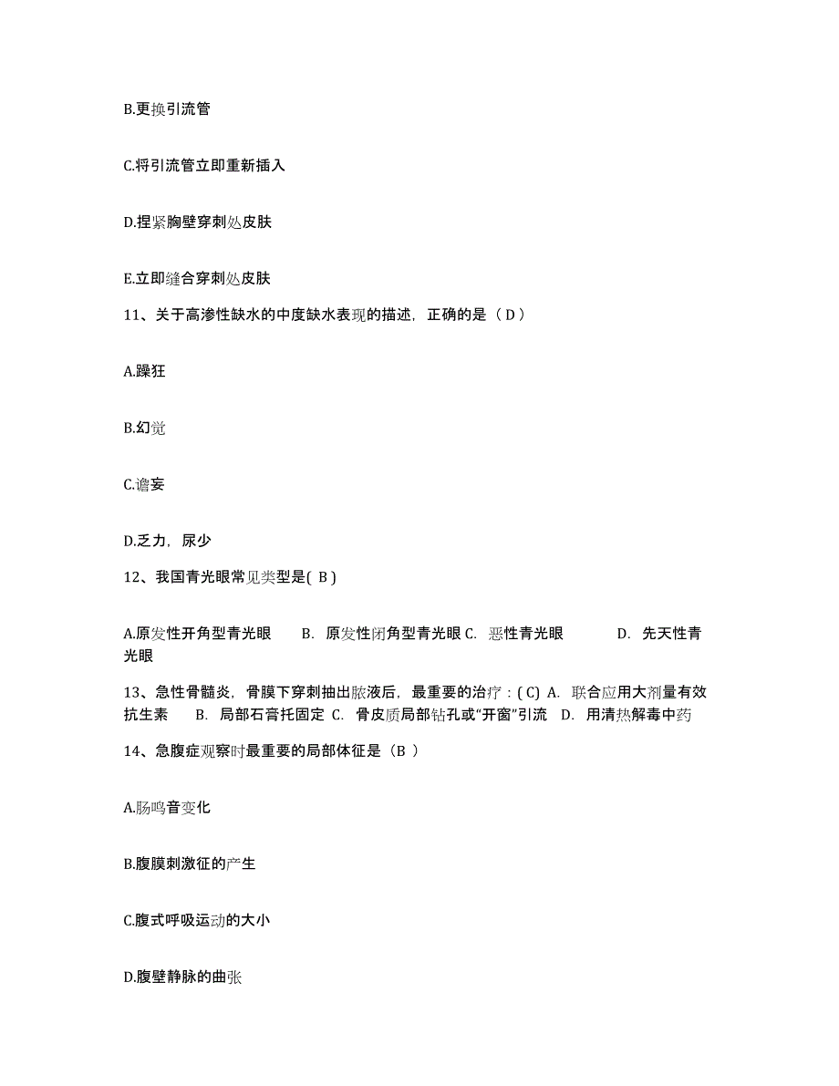 2021-2022年度四川省珙县芙蓉矿务局职工总医院护士招聘能力测试试卷B卷附答案_第4页