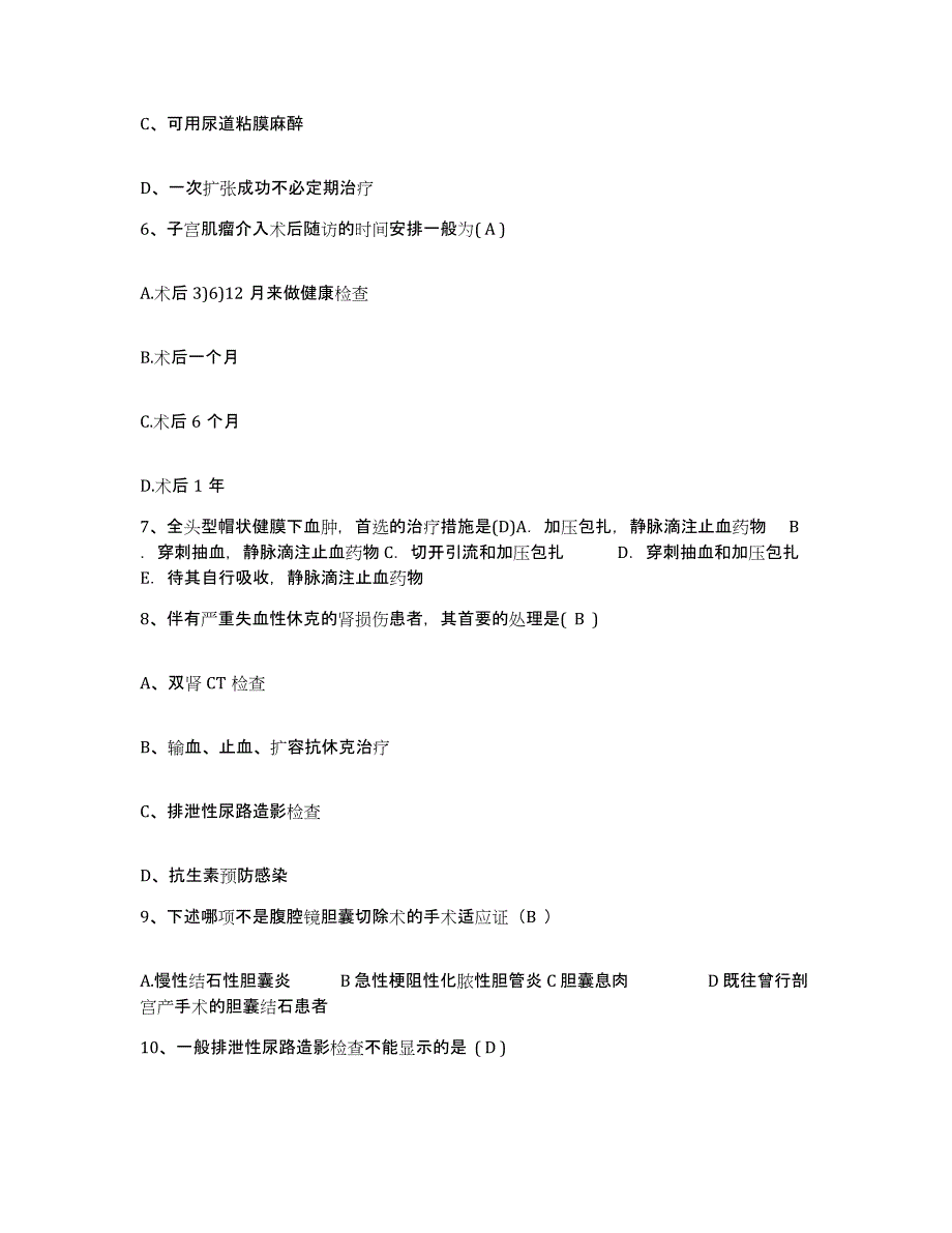 2021-2022年度广东省连平县中信人民医院护士招聘模拟预测参考题库及答案_第2页