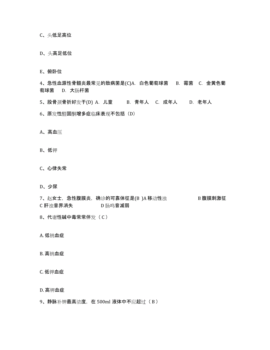 2021-2022年度四川省广安市广安区妇幼保健院护士招聘题库练习试卷B卷附答案_第2页