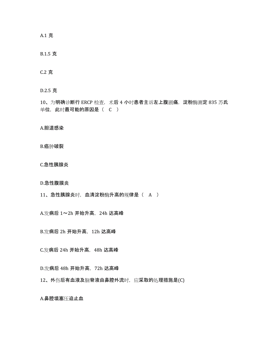 2021-2022年度四川省广安市广安区妇幼保健院护士招聘题库练习试卷B卷附答案_第3页