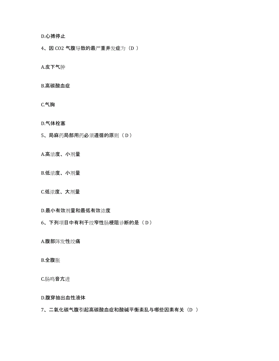 2021-2022年度广东省广州市广州长安医院护士招聘强化训练试卷A卷附答案_第2页