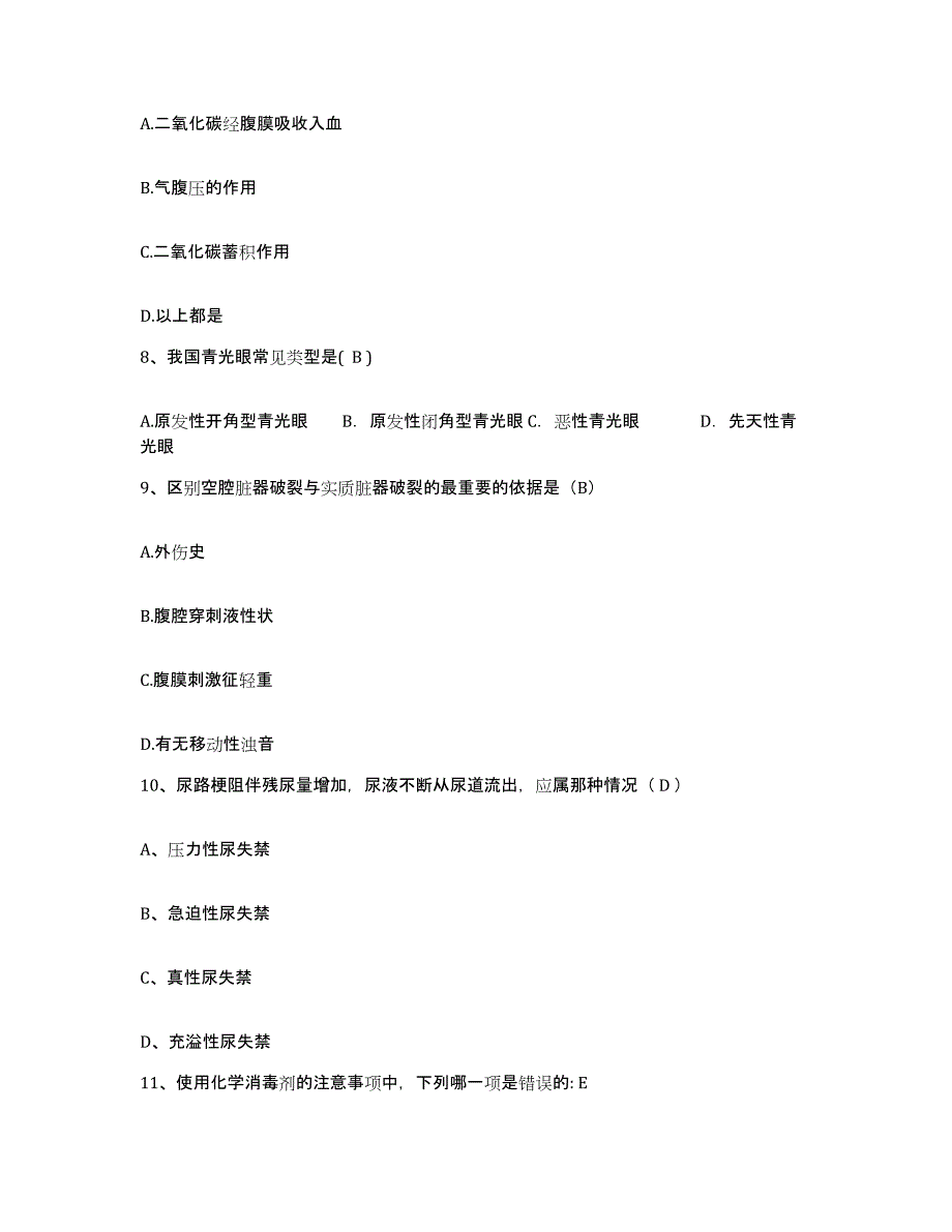 2021-2022年度广东省广州市广州长安医院护士招聘强化训练试卷A卷附答案_第3页