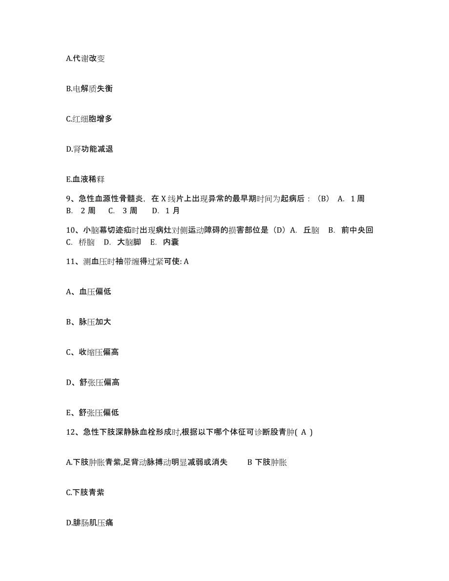2021-2022年度广东省潮阳市中医院护士招聘过关检测试卷B卷附答案_第5页