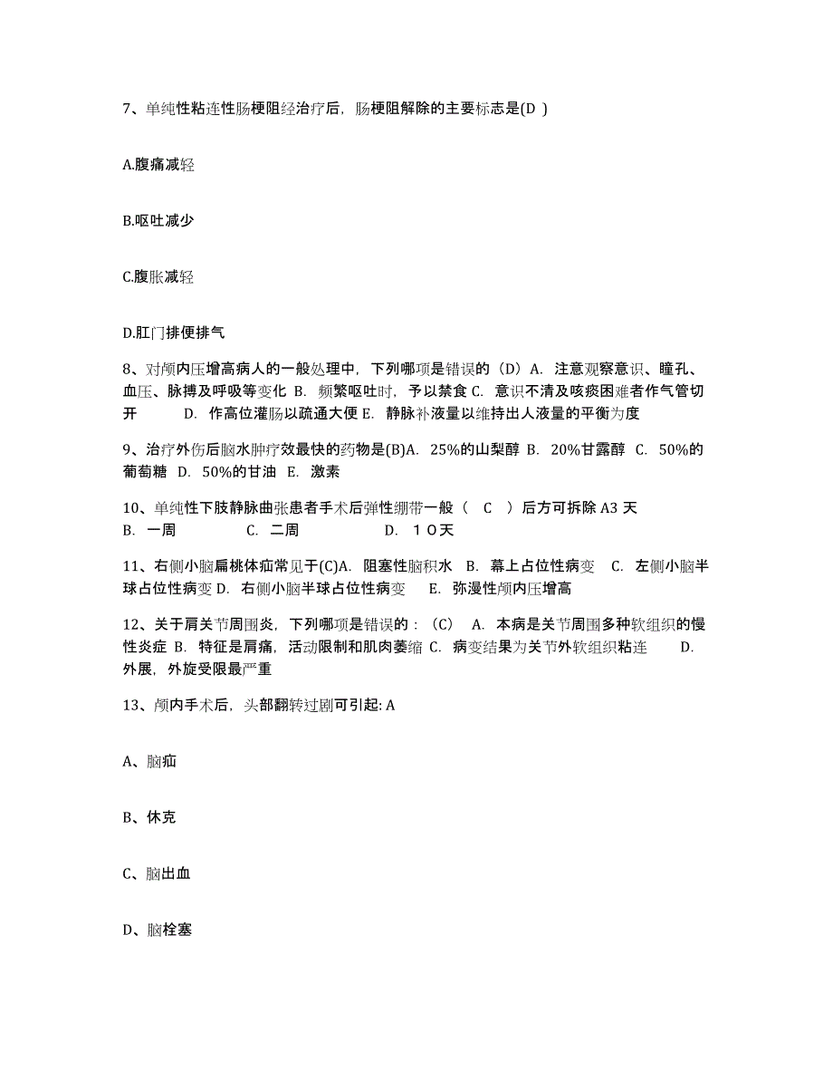 2021-2022年度四川省江油市四川双马水泥(集团)有限公司职工医院护士招聘押题练习试卷B卷附答案_第3页