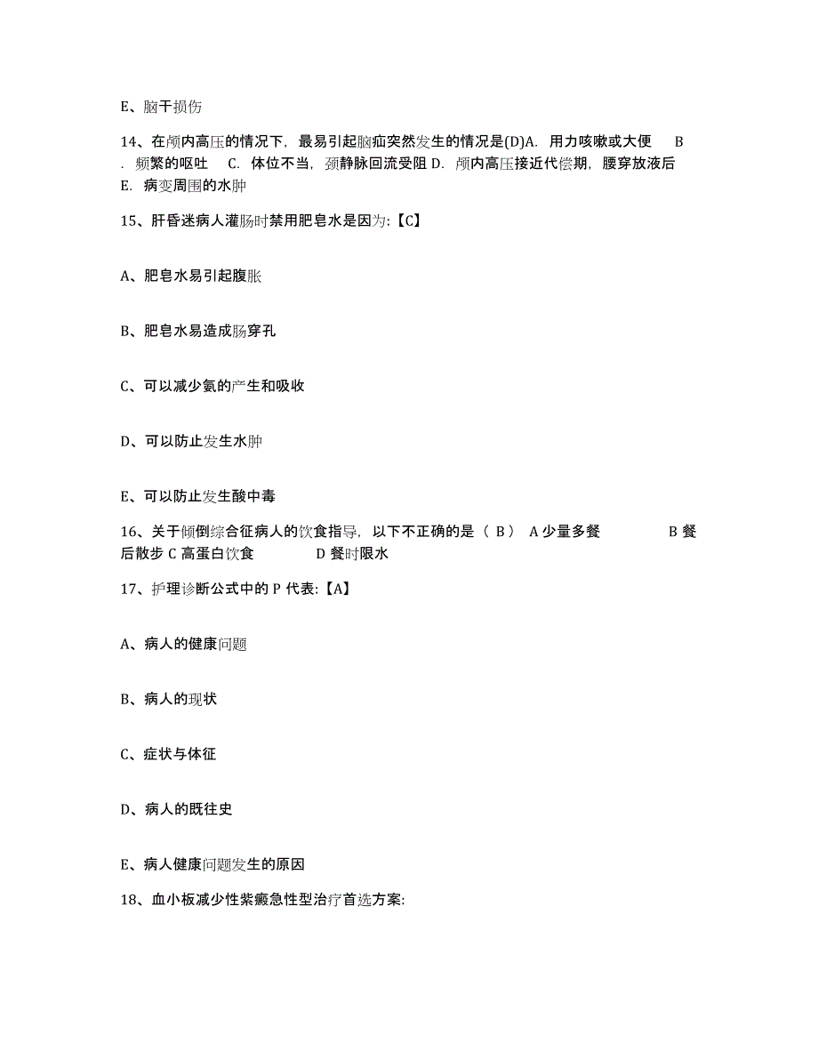 2021-2022年度四川省江油市四川双马水泥(集团)有限公司职工医院护士招聘押题练习试卷B卷附答案_第4页