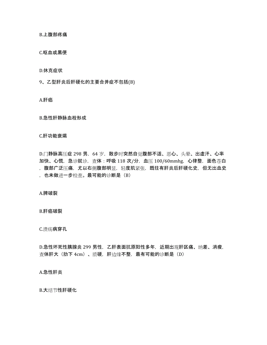 2021-2022年度四川省开江县第二人民医院护士招聘通关题库(附答案)_第3页